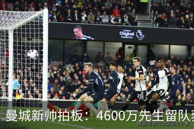 曼城新帅拍板：4600万先生留队获新生，季前赛成最后考场